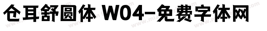 仓耳舒圆体 W04字体转换